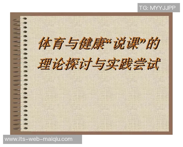 大学生体育锻炼的重要性及其对身心健康的积极影响探讨与实践建议